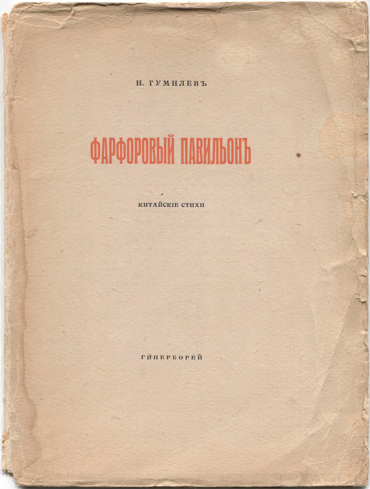   (1918)