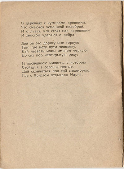  (1921). .  8