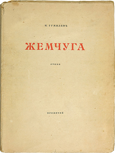  (1918)