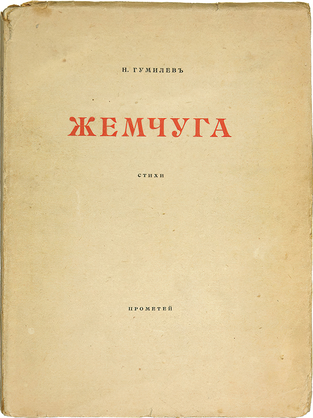  (1918)