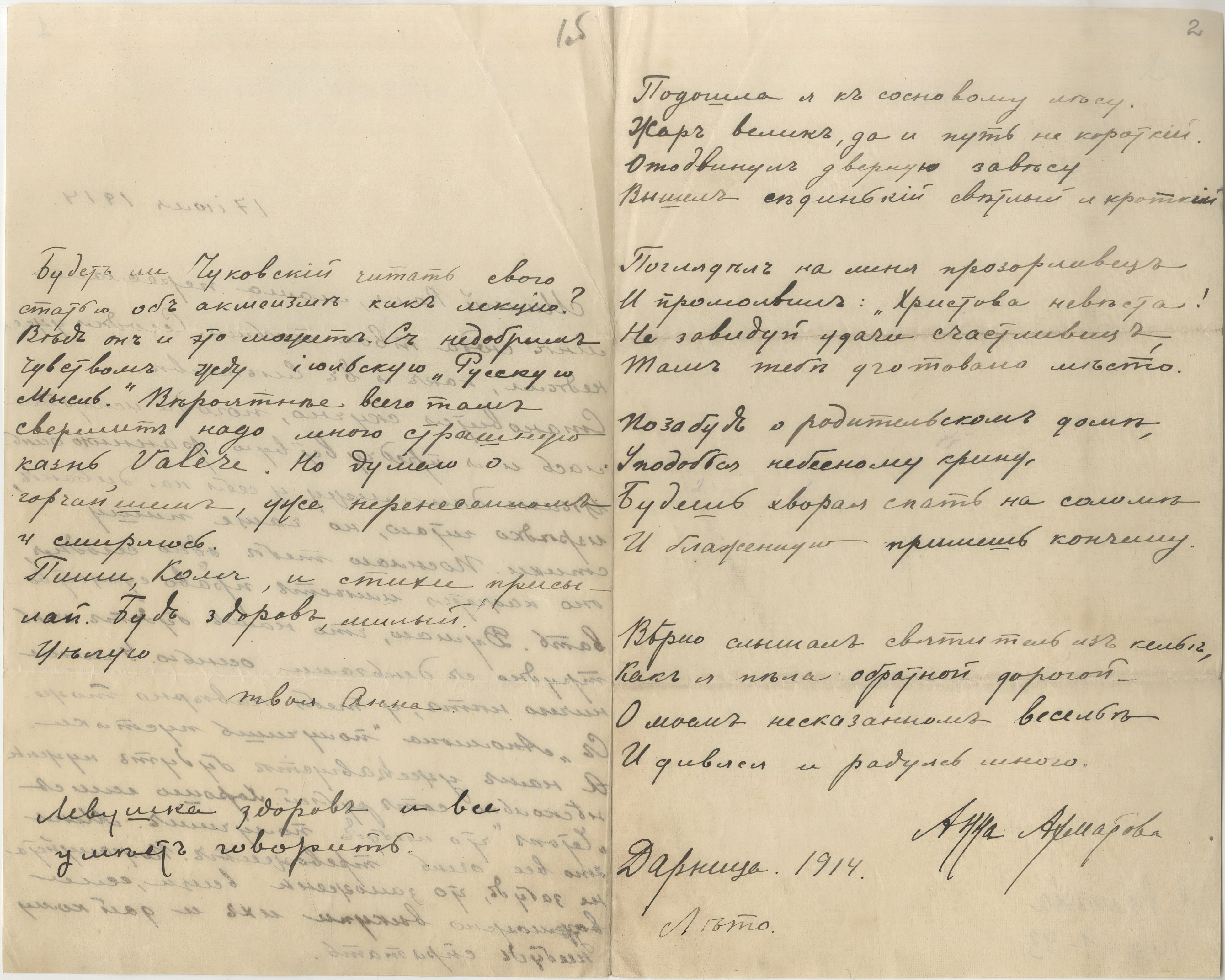 Письмо Анны Ахматовой. 17 июля 1914 г. Лист 2 Письмо Анны Ахматовой. 17 июля 1914 г. Лист 2