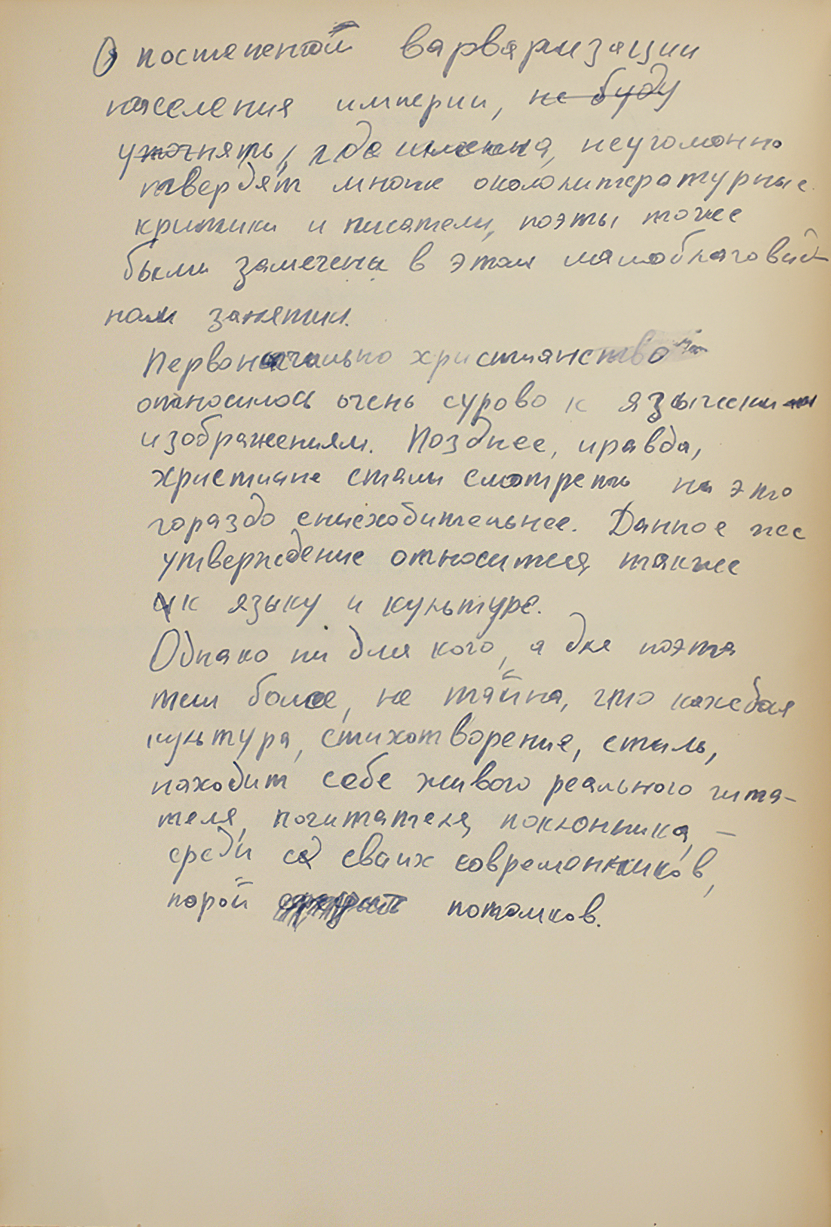 Читатель. О постепенной варваризации населения империи... Читатель. О постепенной варваризации населения империи...