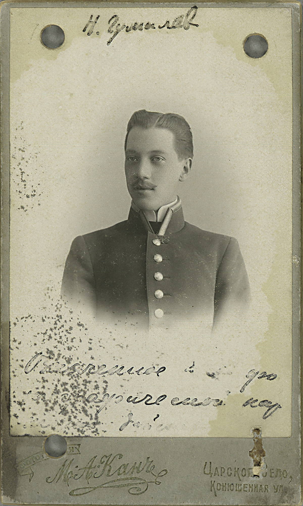 Николай Гумилёв. 1906 год Николай Гумилёв. 1906 год