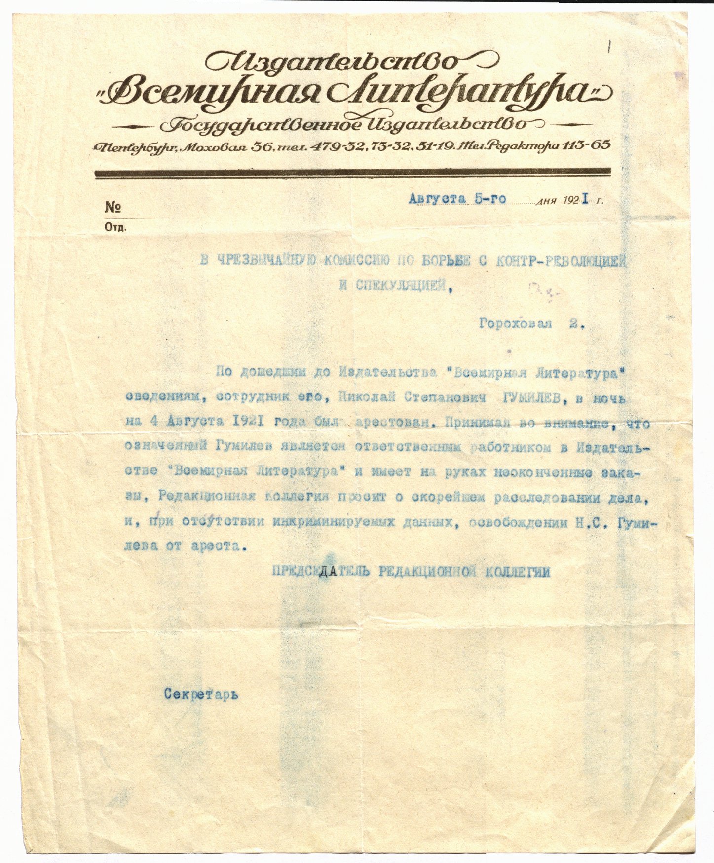 Ходатайство издательства «Всемирная литература» Ходатайство издательства «Всемирная литература»